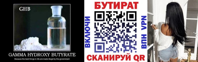 Бутират 1.4BDO Шлиссельбург