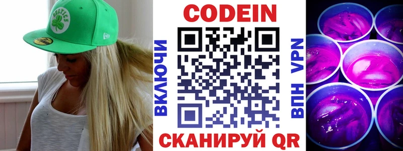 Кодеиновый сироп Lean Purple Drank  ОМГ ОМГ зеркало  Шлиссельбург 